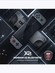 Геймпад для смартфона GameSir X2 Bluetooth цена с WB кошельком