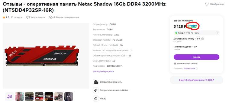 Оперативная память Netac Shadow 16Gb DDR4 3200MHz (1628₽ по индивидуальному промокоду на первый заказ) + 506 бонусов