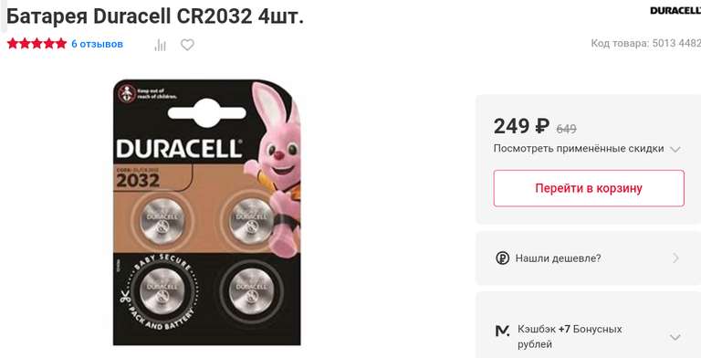 Батарейки Duracell CR2032 4 шт. (c баллами 124₽)