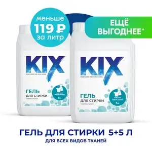 Гель для стирки KIX 5+5л с картой OZON