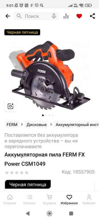 Аккумуляторный инструмент ferm, смотри описание (напр., аккумуляторная дрель-шуруповёрт FERM CDM1168)