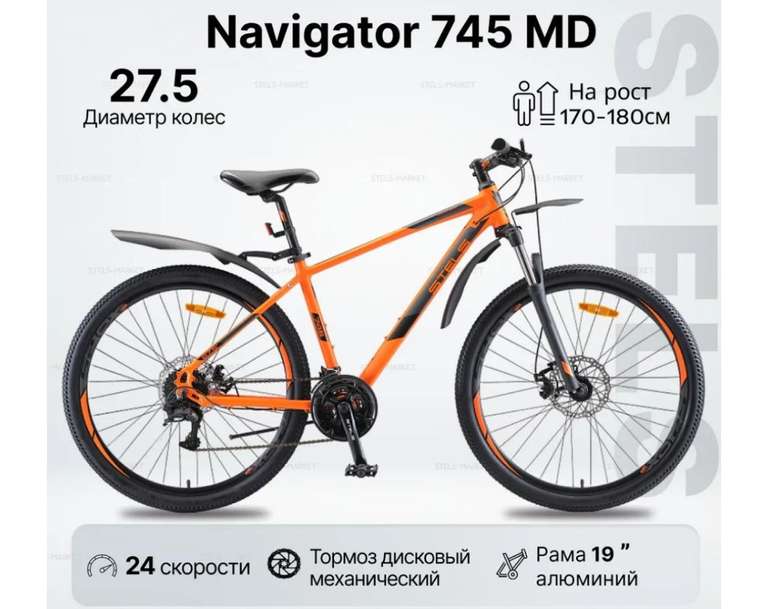Горный велосипед STELS Navigator 745 D27,5" (цена с ozon картой)
