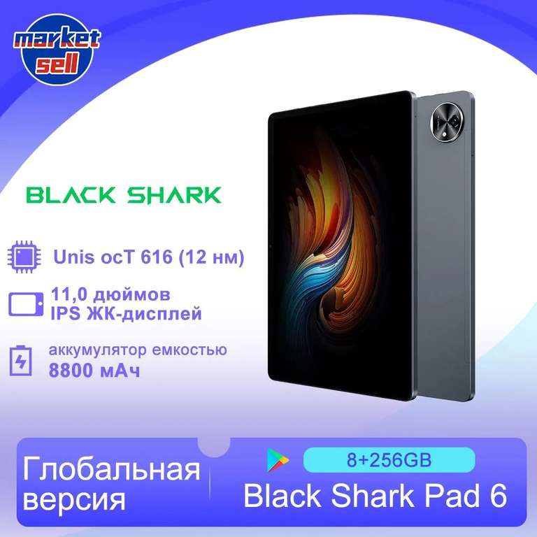 Планшет Black Shark Pad 6, 8+256GB, Глобальная версия, светло-серый