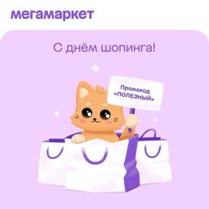 Мегамаркет Coupons