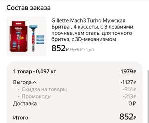 Мужская Бритва Gillette Mach3 Turbo 4 кассеты, с 3 лезвиями