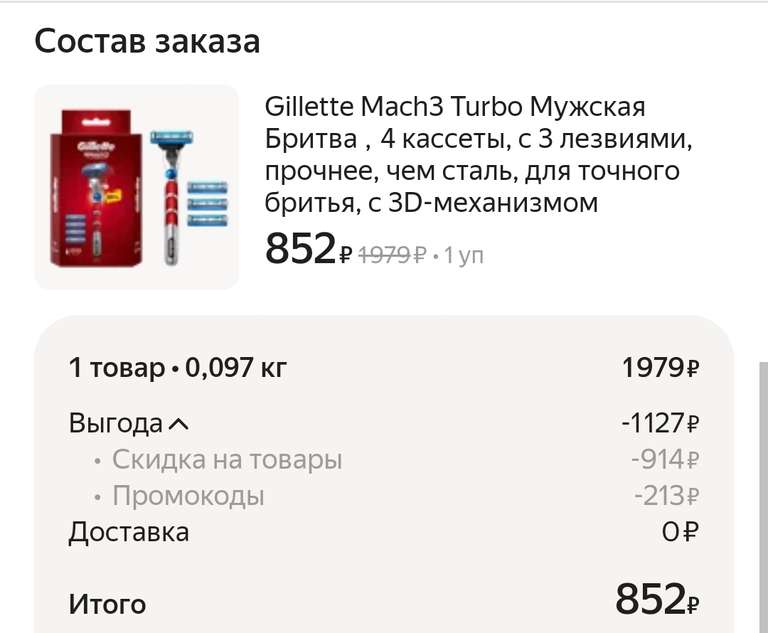 Мужская Бритва Gillette Mach3 Turbo 4 кассеты, с 3 лезвиями