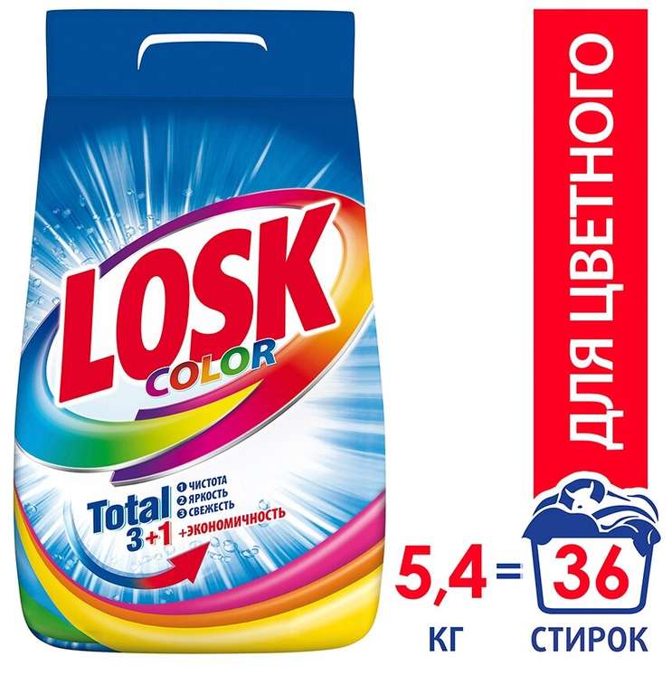 Стиральный порошок Losk Color (автомат) 5,4 кг (100₽/1 кг)