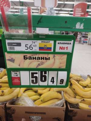 [Новосибирск] Бананы, 1кг