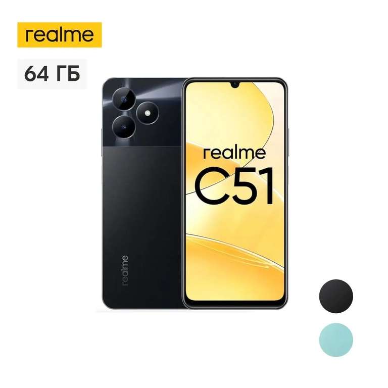 Смартфон Realme C51 4/64 ГБ (по Ozon карте)