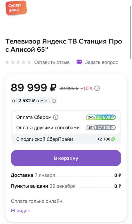 Телевизор Яндекс ТВ Станция Про с Алисой 65"