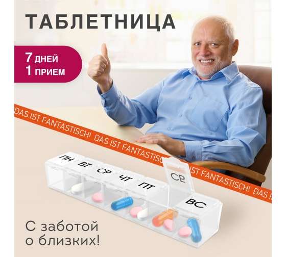 Таблетница-контейнер DASWERK для лекарств и витаминов, 7 дней