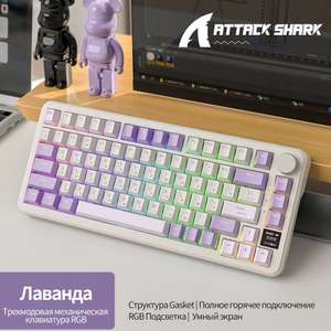 Механическая игровая клавиатура Attack Shark X85Pro Lavander RGB, беспроводная, HotSwap, Gasket, 3 расцветки (по Ozon карте)