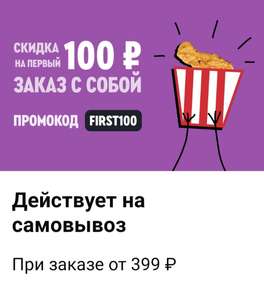 KFC и ROSTIC'S Coupons