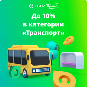 СБЕР Coupons