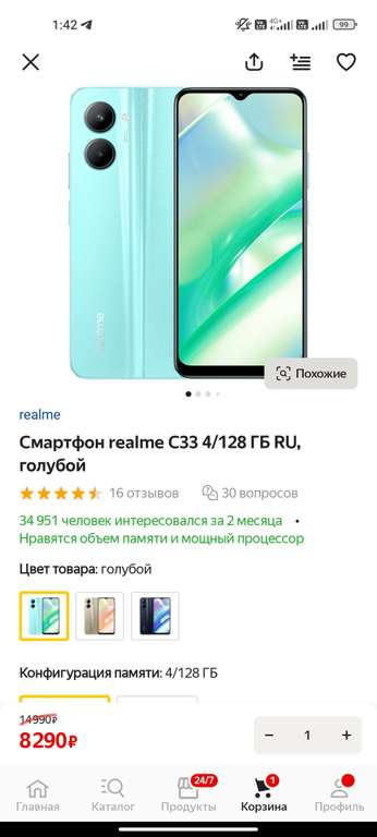 Смартфон Realme C33 4/64 GB