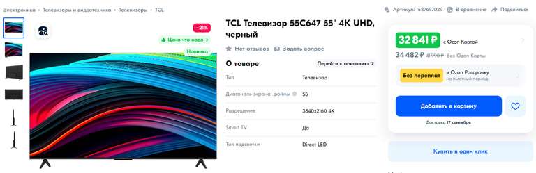 Телевизор TCL 55C647 55" 4К QLED (с картой OZON)