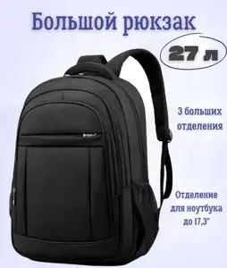 Рюкзак 27 л