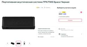 Портативная акустическая система TFN TWS Space Черная