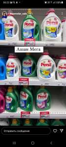 [Краснодар] Гель для стирки Persil, 1,76 л.