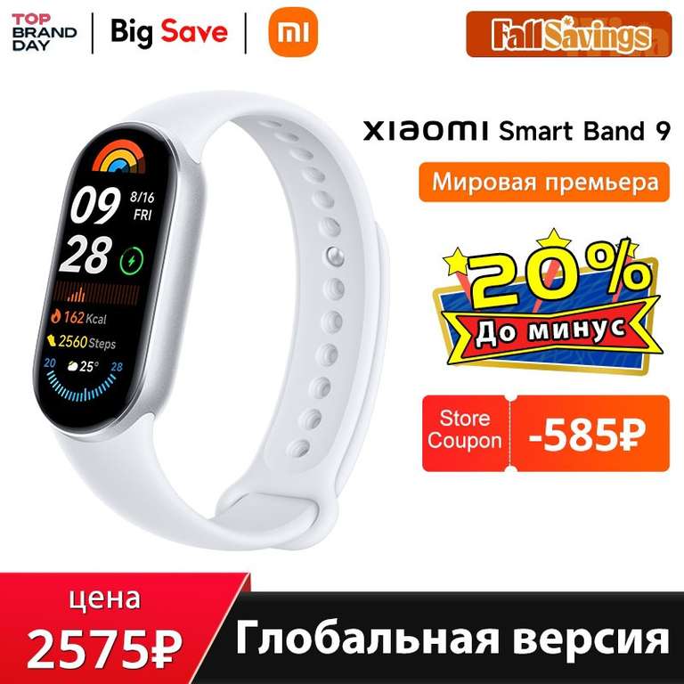 Смарт-браслет Xiaomi Smart Band 9