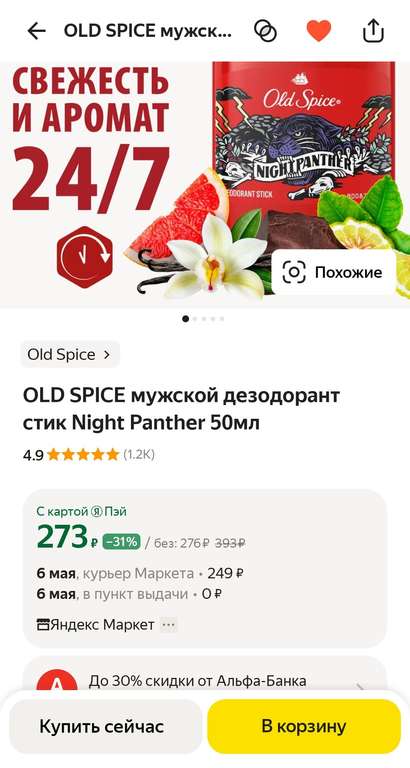 [Екатеринбург и др.] OLD SPICE мужской дезодорант стик Night Panther 50мл