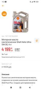[Владимир] Моторное масло Shell helix ultra 5w30 4л.