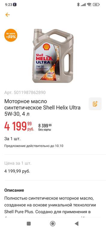 [Владимир] Моторное масло Shell helix ultra 5w30 4л.