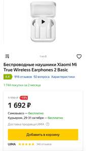 [Калининград] Беспроводные наушники Xiaomi Mi True Wireless Earphones 2 Basic