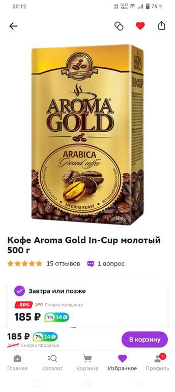 Кофе Aroma Gold In-Cup молотый 500 г