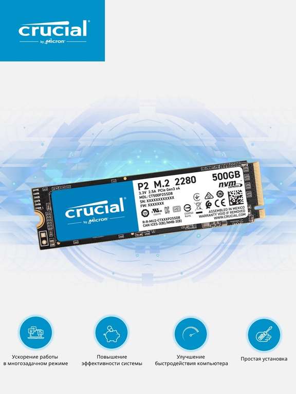 SSD Crucial P2 - 500GB, PCIe 3x4, Чтение - 2300 мб/с, Запись - 940 мб/с, TLC
