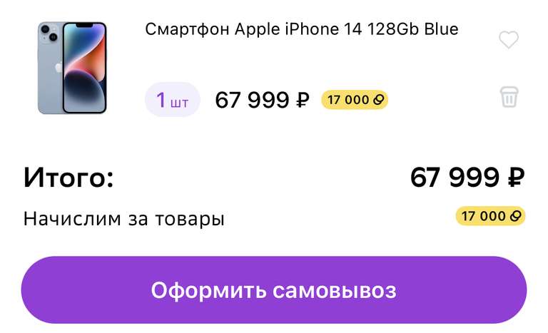 Смартфон Apple iPhone 14, 128GB + 15640 бонусов на счет