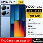 Смартфон POCO M6 Pro, 8+256 Гб, глобальная версия