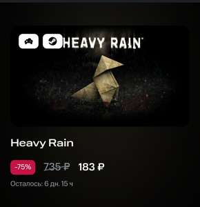 [PC] Видеоигра Heavy Rain. Активация в Steam.