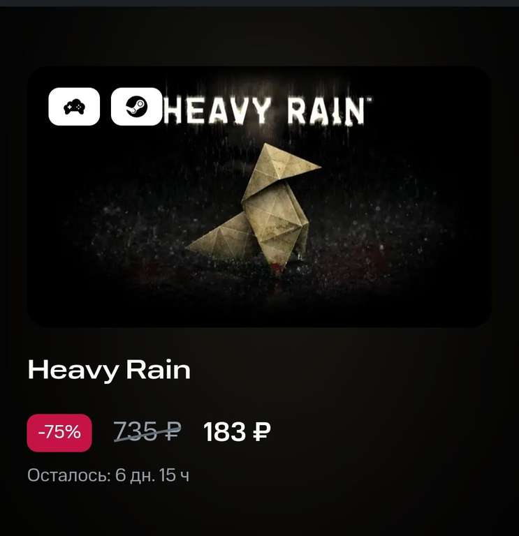 [PC] Видеоигра Heavy Rain. Активация в Steam.