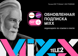 T2 (бывший TELE2) Coupons