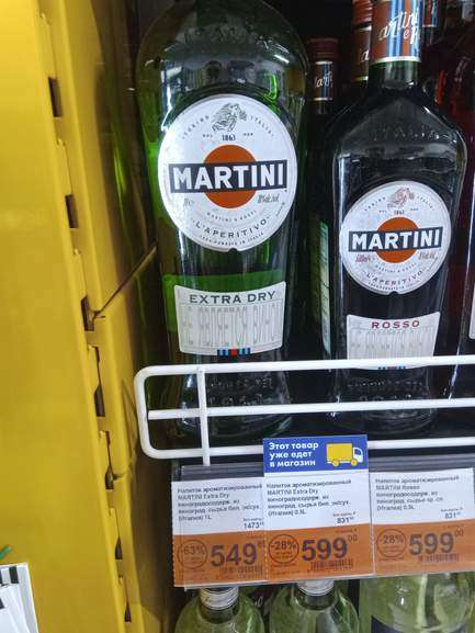 [СПб, ЛО] Напиток Martini Extra Dry, 1 л