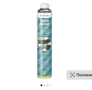 Баллон со сжатым воздухом Defender Spray Duster CLN 30855 1000мл