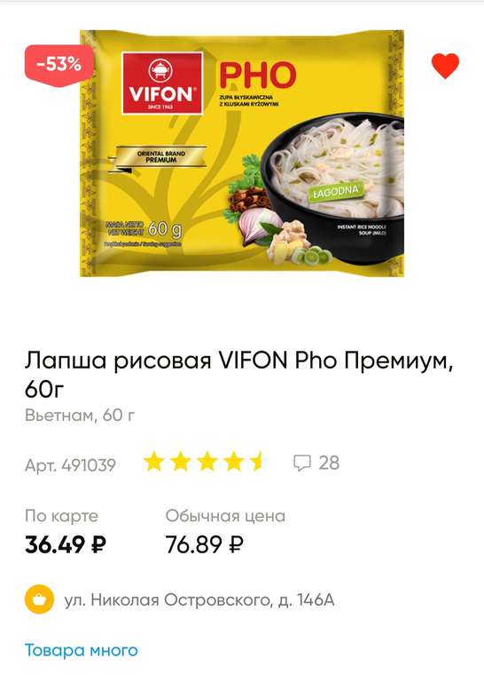 Лапша рисовая Vifon 60 г