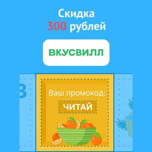 ВкусВилл Coupons