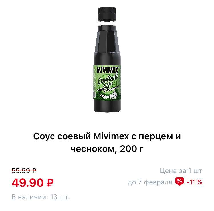 Соевый соус Mivimex 200 мл.