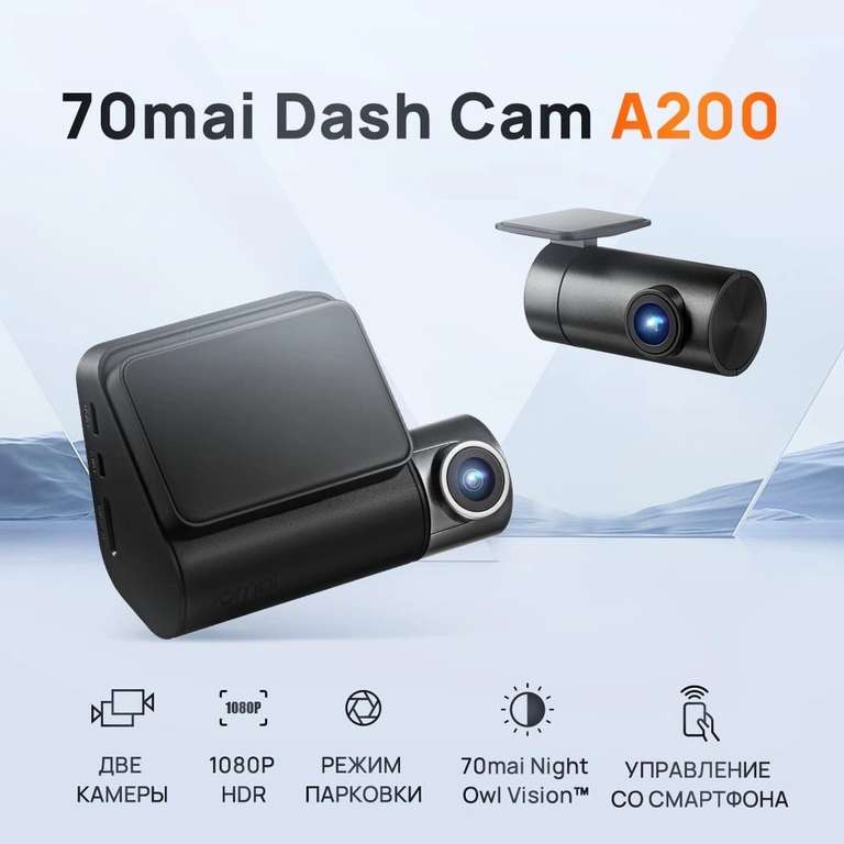 Видеорегистратор 70Mai Dash Cam A200 (цена с Озон картой)