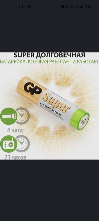Батарейки щелочные GP SUPER (AA). 40 шт (по Ozone карте)