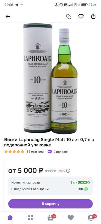 Односолодовый виски Laphroaig Single Malt 10 лет 0,7 л в подарочной упаковке
