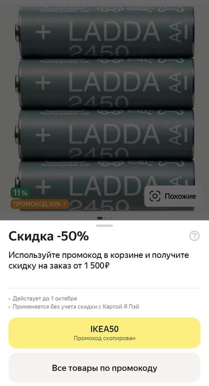 Аккумуляторные батарейки Ni-Mh 2450 мА·ч 1.2 В ИКЕА ЛАДДА HR06 AA , 8 штук (+ААА в описании)