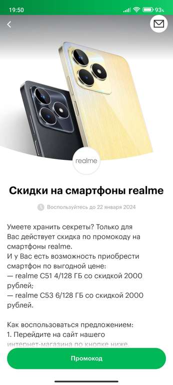 Смартфон realme C51 4/128GB (цена с промокодом из приложения Мегафон)