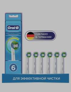 Oral-B Precision Clean CleanMaximiser насадки для электрической зубной щетки, 6 шт.