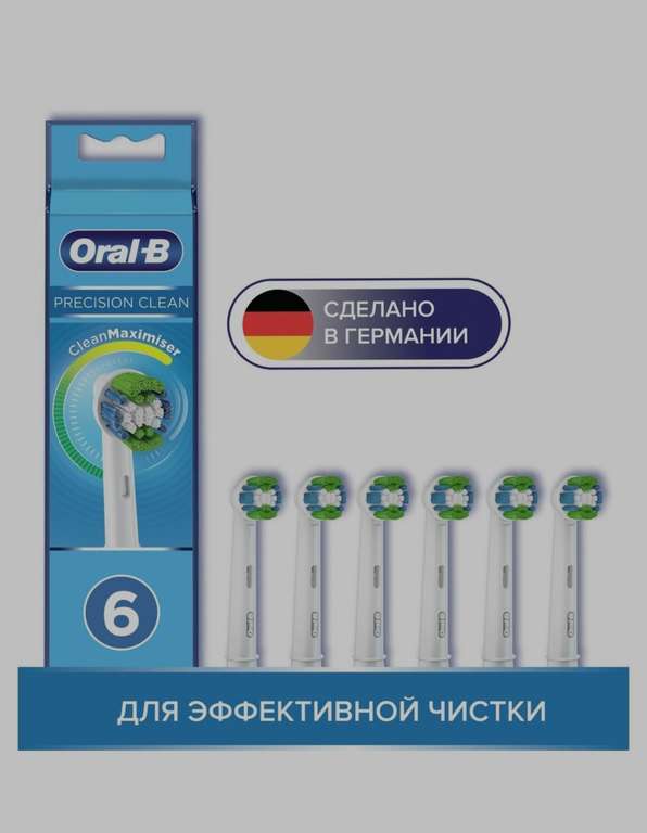 Oral-B Precision Clean CleanMaximiser насадки для электрической зубной щетки, 6 шт.