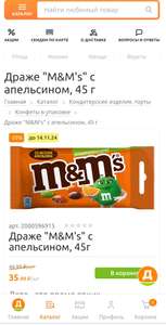 Драже "M&M's" с апельсином, 45 г