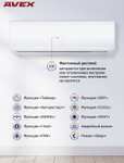 Сплит-система AVEX AC 12 QUB кондиционер для дома (по Ozon карте)