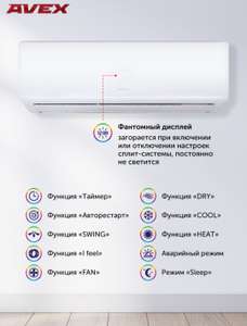 Сплит-система AVEX AC 12 QUB кондиционер для дома (по Ozon карте)